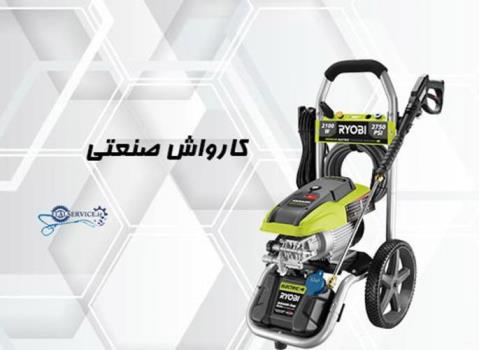 مزایای خرید کارواش از فروشگاه اینترنتی ایتال سرویس