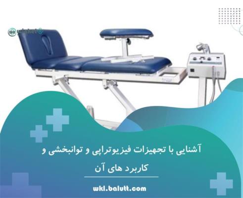 خرید بهترین تجهیزات توانبخشی و پارالل بار فیزیوتراپی