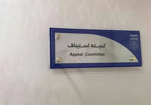 رد اعتراض استقلال خوزستان و مس رفسنجان در کمیته استیناف