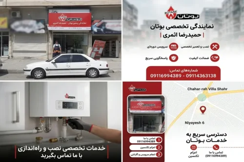 نمایندگی رسمی خدمات بوتان در گرگان