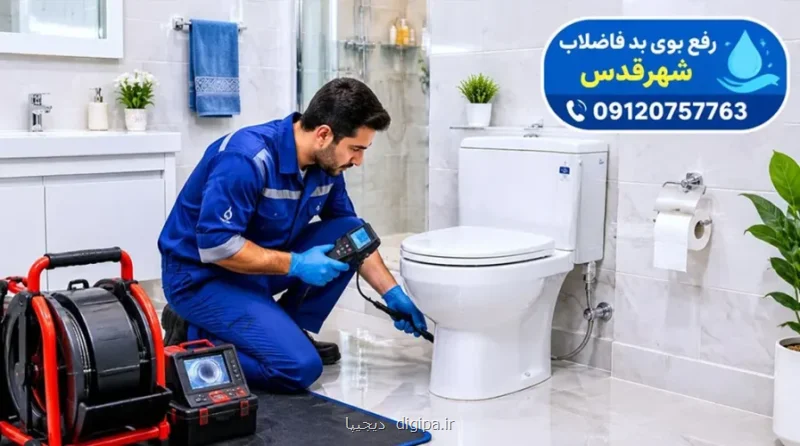 لوله بازکنی در شهرقدس