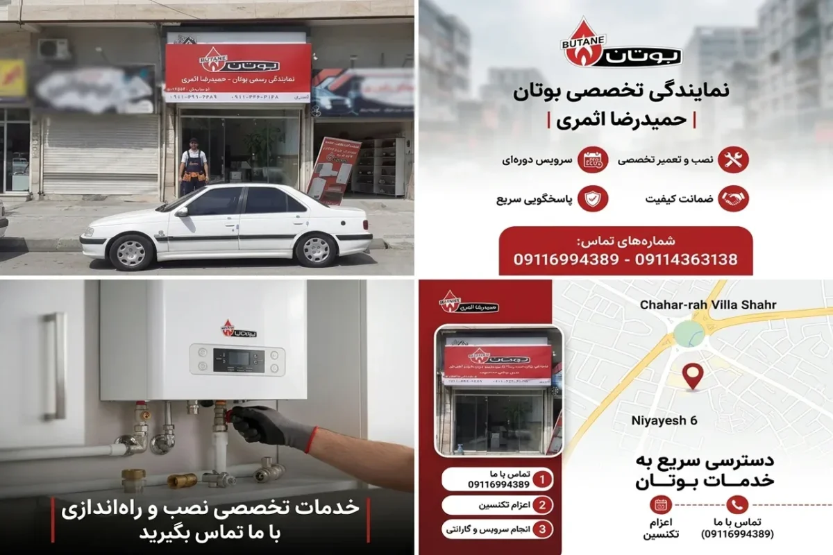 نمایندگی رسمی خدمات بوتان در گرگان
