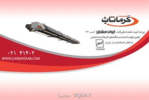 گرمایش تابشی و هیتر تابشی گرماتاب